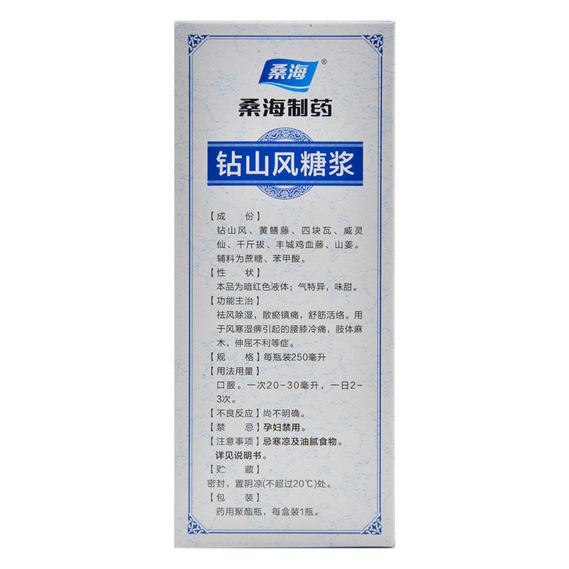鉆山風(fēng)糖漿(桑海) 鉆山風(fēng)糖漿(桑海)