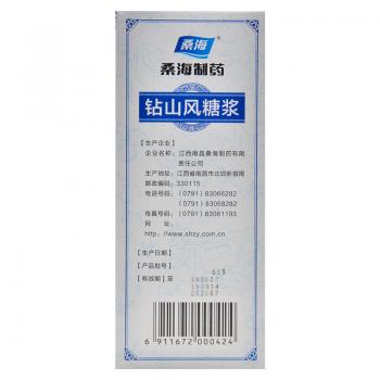 鉆山風(fēng)糖漿(桑海)