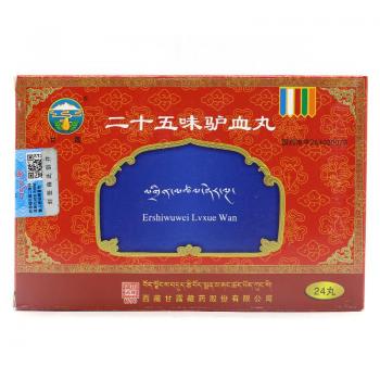 二十五味驢血丸(甘露)