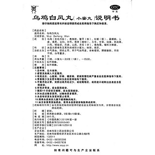 烏雞白鳳丸功效作用廠家