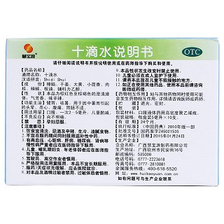 十滴水(慧寶源)