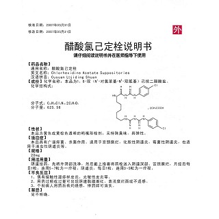 醋酸氯己定栓(20mg*7s) 醋酸氯己定栓(20mg*7s)