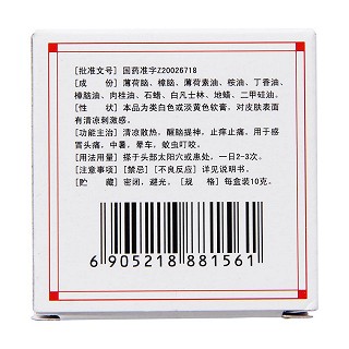 清涼油(10g)