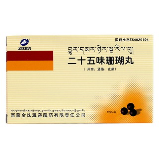 二十五味珊瑚丸價格 二十五味珊瑚丸價格