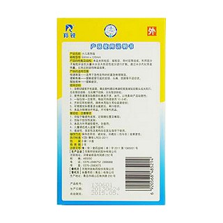 小羚羊小兒退熱貼(羚銳)