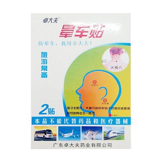 暈車貼 暈車貼