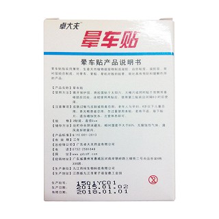 暈車貼價(jià)格 暈車貼價(jià)格