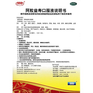 阿膠益壽口服液(20ml*12支)