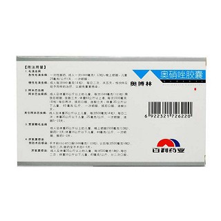 奧硝唑膠囊(奧博林) 奧硝唑膠囊(奧博林)