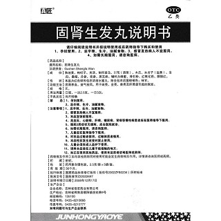 固腎生發(fā)丸功效作用廠家