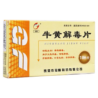 牛黃解毒片(冠峰) 牛黃解毒片(冠峰)