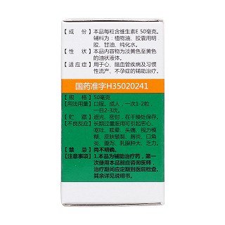 維生素e軟膠囊(星鯊) 維生素e軟膠囊(星鯊)