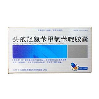 頭孢羥氨芐甲氧芐啶膠囊(輝南輝發(fā))