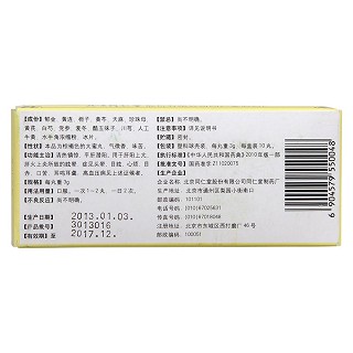 安宮降壓丸(3g*10s)