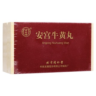 安宮牛黃丸（金衣）(同仁堂)