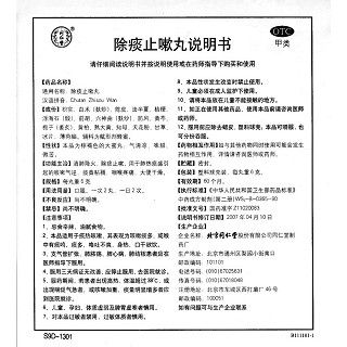 除痰止嗽丸(6g*10s) 除痰止嗽丸(6g*10s)
