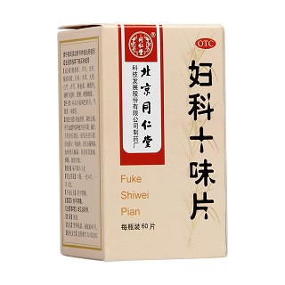 婦科十味片(同仁堂)