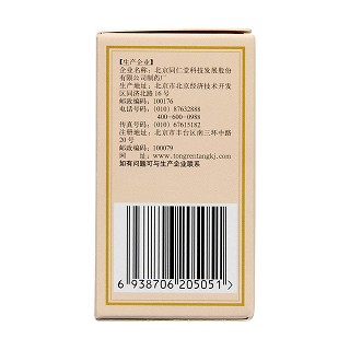 婦科十味片(同仁堂)