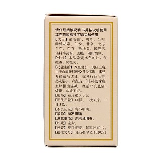 婦科十味片(0.3g*60s)