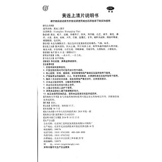 黃連上清片功效作用廠家