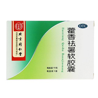 藿香祛暑軟膠囊(同仁堂)