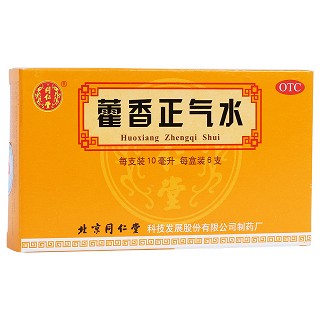 藿香正氣水(同仁堂)