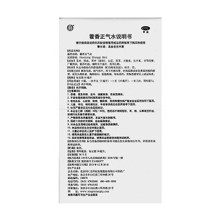 藿香正氣水功效作用廠家