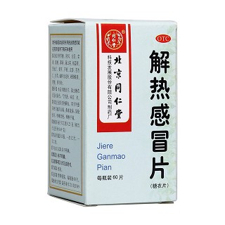 解熱感冒片(同仁堂)