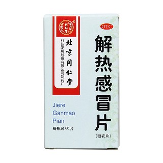 解熱感冒片價(jià)格