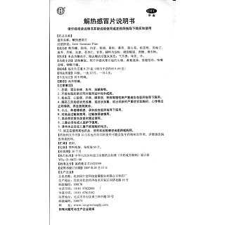 解熱感冒片功效作用廠家