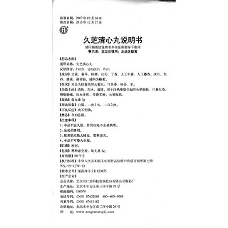 久芝清心丸功效作用廠家 久芝清心丸功效作用廠家