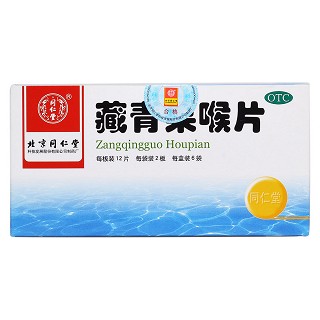 藏青果喉片價格 藏青果喉片價格