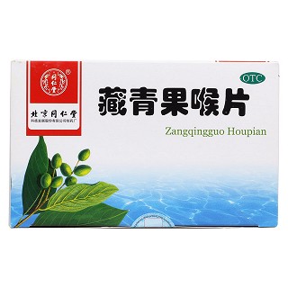 藏青果喉片(同仁堂) 藏青果喉片(同仁堂)