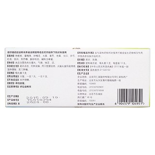 地榆槐角丸 地榆槐角丸