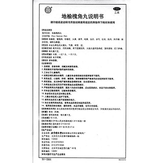 地榆槐角丸(9g*10s) 地榆槐角丸(9g*10s)
