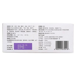 寬胸舒氣化滯丸 寬胸舒氣化滯丸