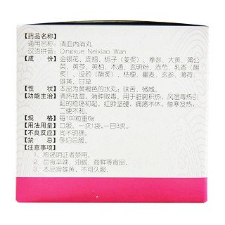 清血內(nèi)消丸價(jià)格 清血內(nèi)消丸價(jià)格