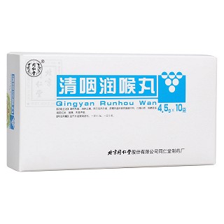 清咽潤(rùn)喉丸(同仁堂)