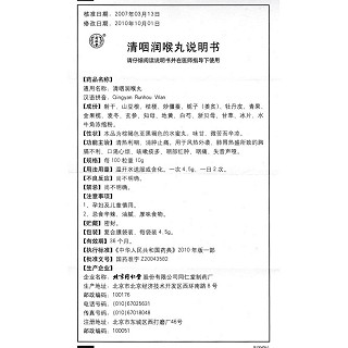 清咽潤(rùn)喉丸(4.5g*10袋)