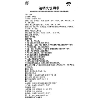 清咽丸功效作用廠家