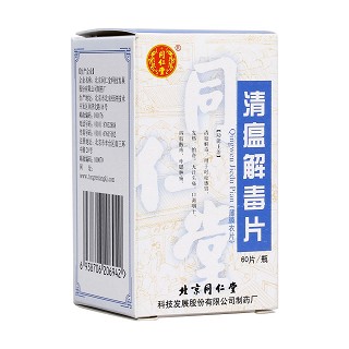 清瘟解毒片(同仁堂) 清瘟解毒片(同仁堂)