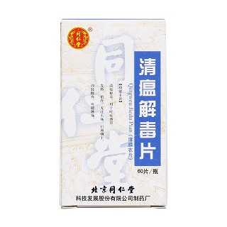 清瘟解毒片價格 清瘟解毒片價格