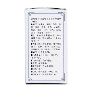 清瘟解毒片(0.31g*60s) 清瘟解毒片(0.31g*60s)