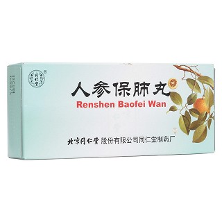 人參保肺丸(同仁堂)