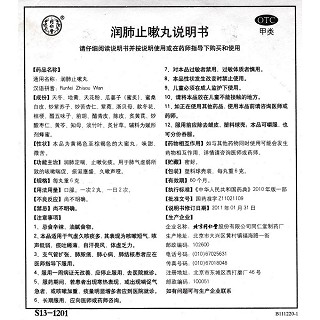 潤(rùn)肺止嗽丸(6g*10s)