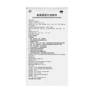 桑菊感冒片功效作用廠家 桑菊感冒片功效作用廠家