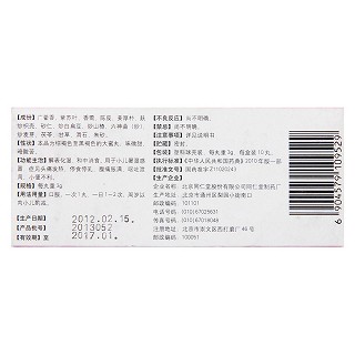 香蘇正胃丸(同仁堂) 香蘇正胃丸(同仁堂)