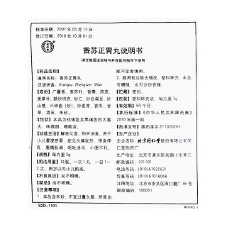 香蘇正胃丸(3g*10s) 香蘇正胃丸(3g*10s)