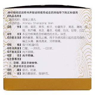 芎菊上清丸(同仁堂) 芎菊上清丸(同仁堂)