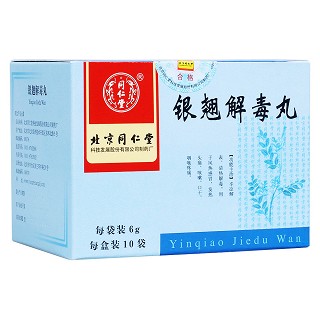 銀翹解毒丸(同仁堂) 銀翹解毒丸(同仁堂)